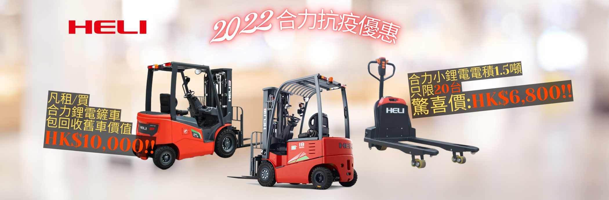 2022抗疫優惠